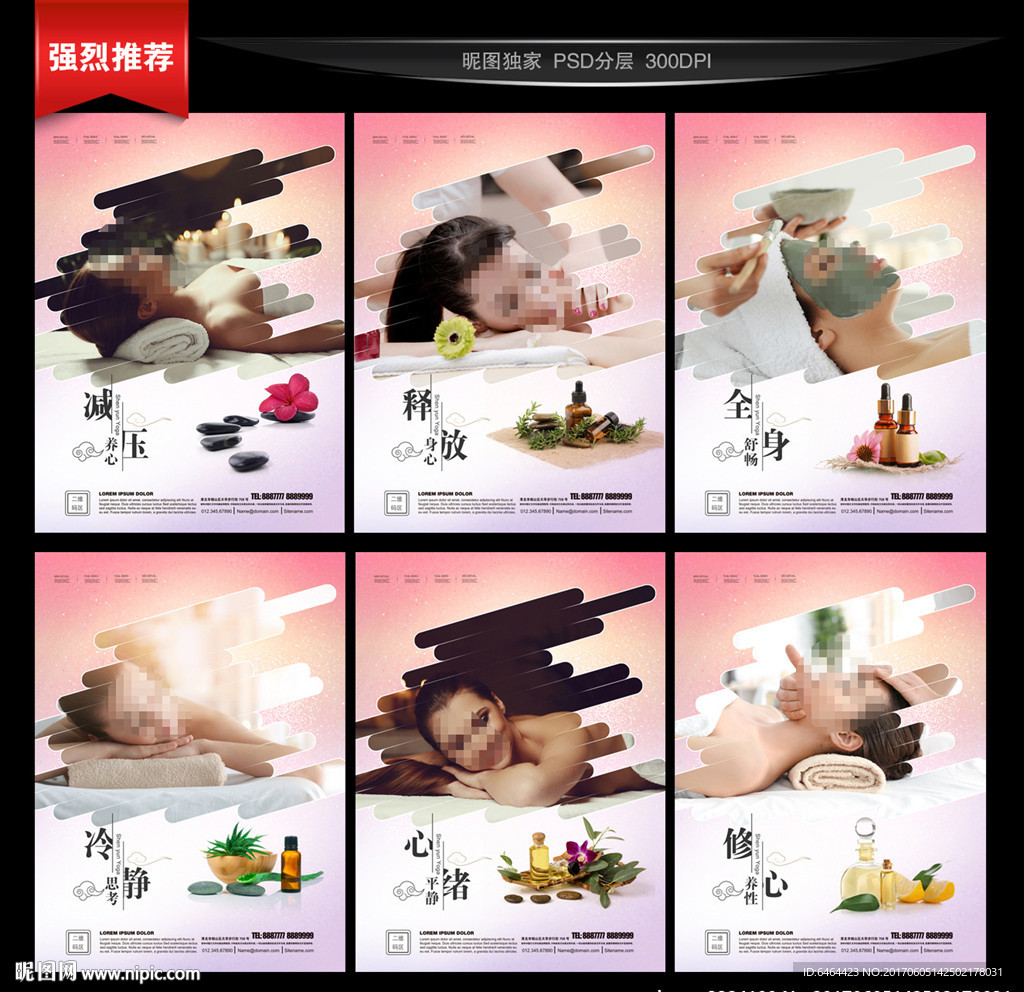 spa按摩