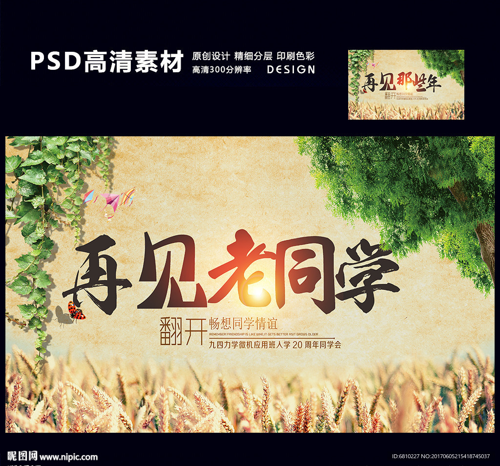 毕业季