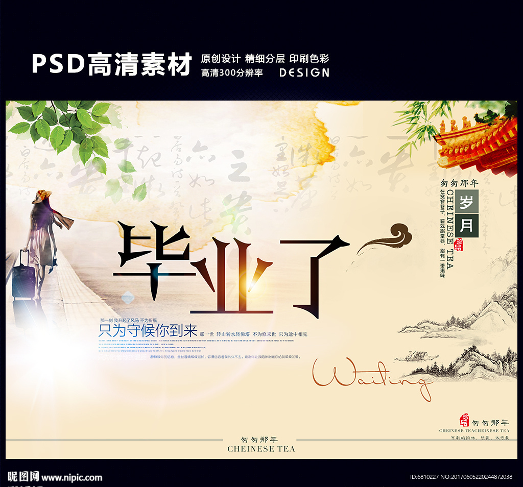 毕业季