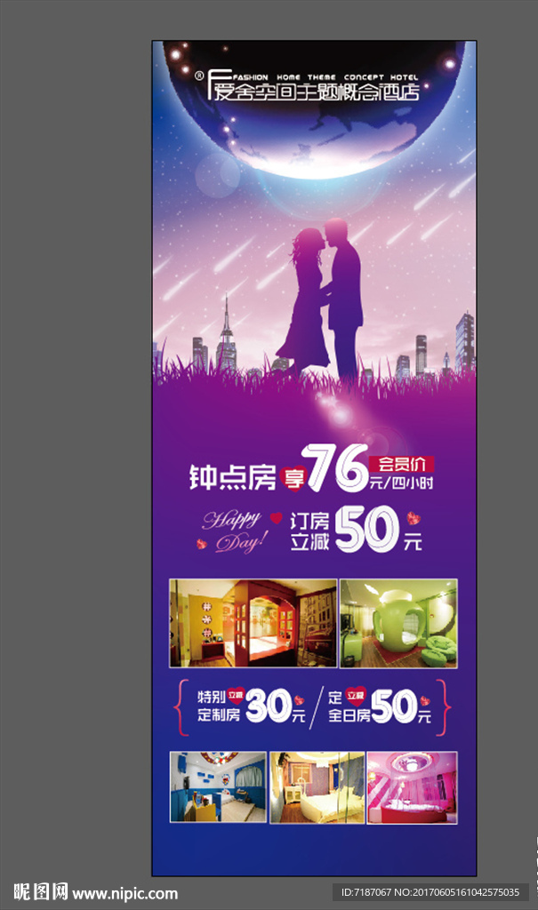 酒店易拉宝  爱舍空间
