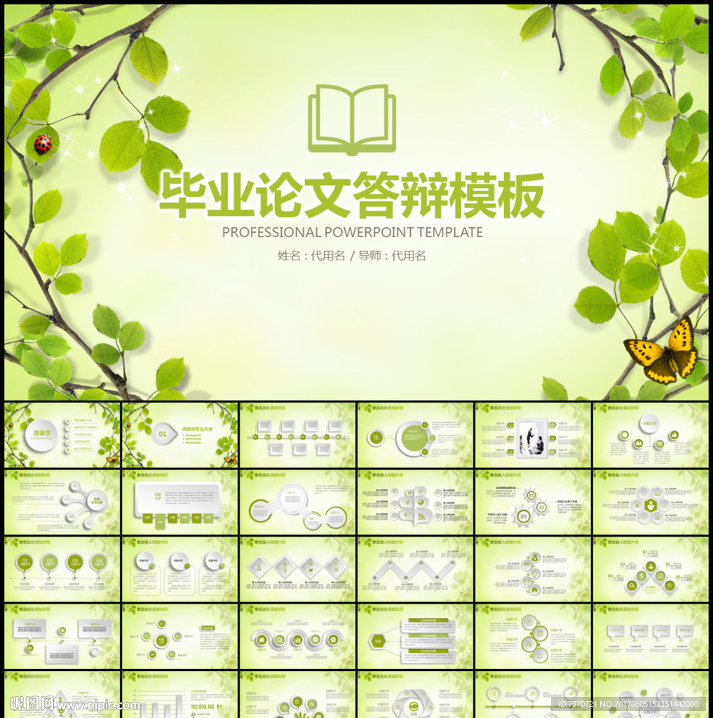 毕业论文答辩PPT