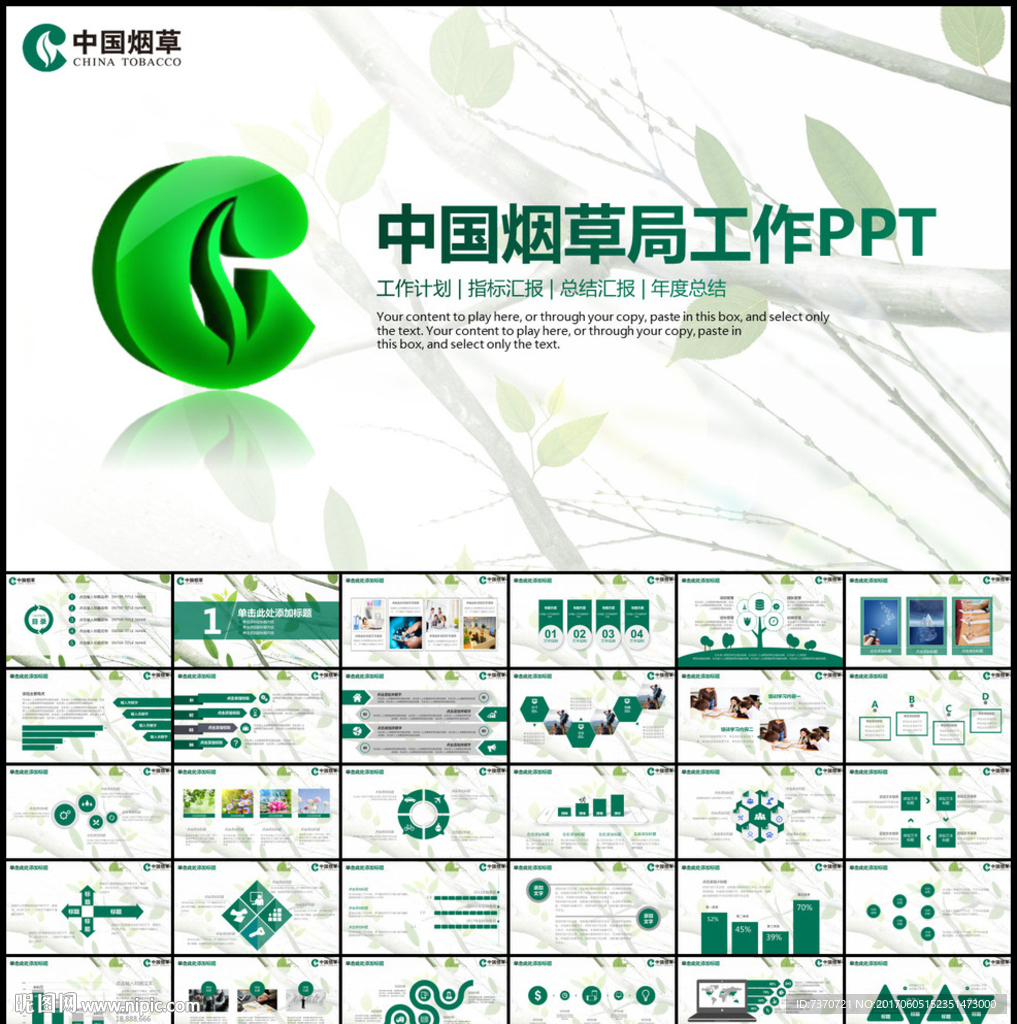 中国烟草工作总结PPT