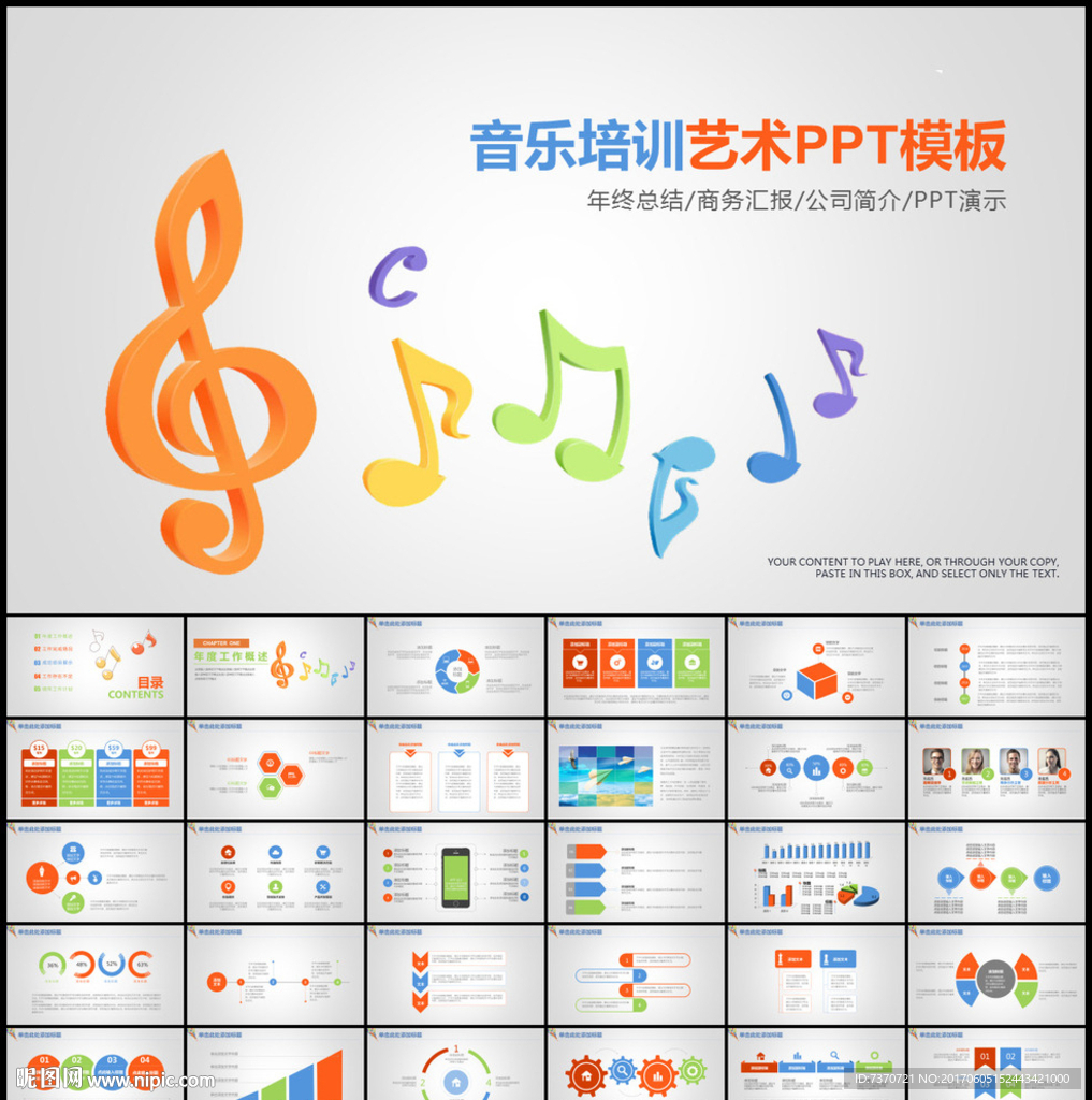 音乐艺术培训PPT