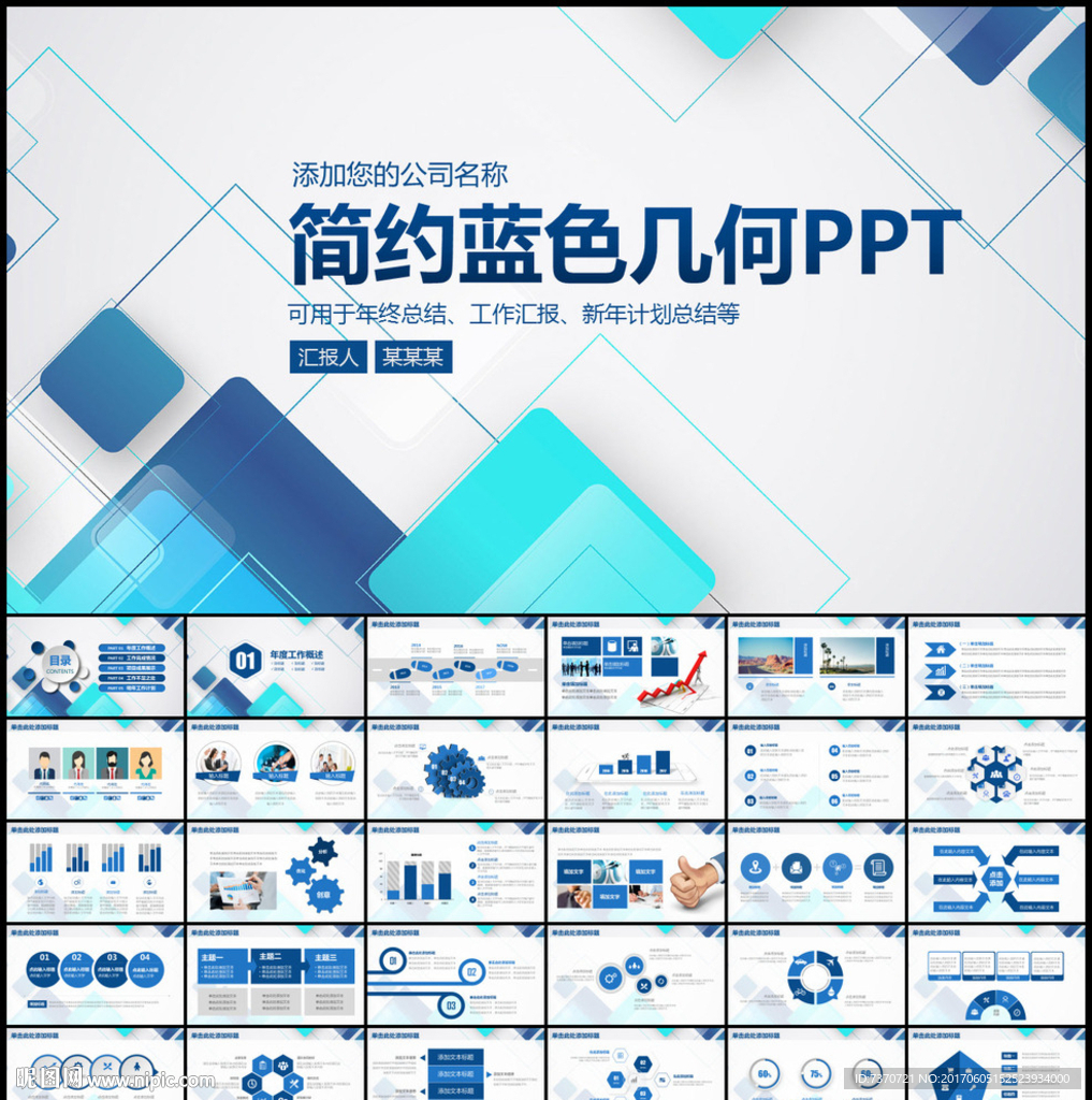 蓝色商务PPT模板
