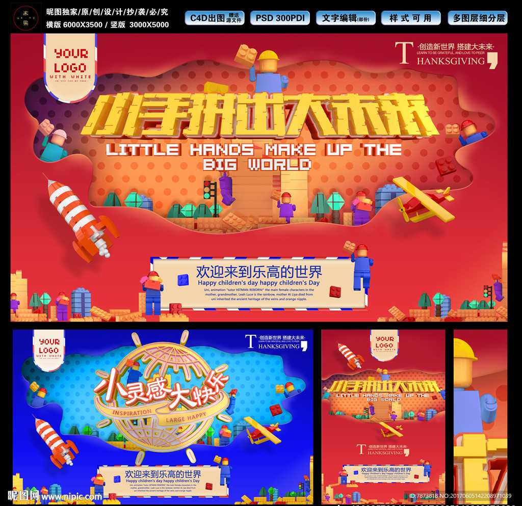 乐高海报