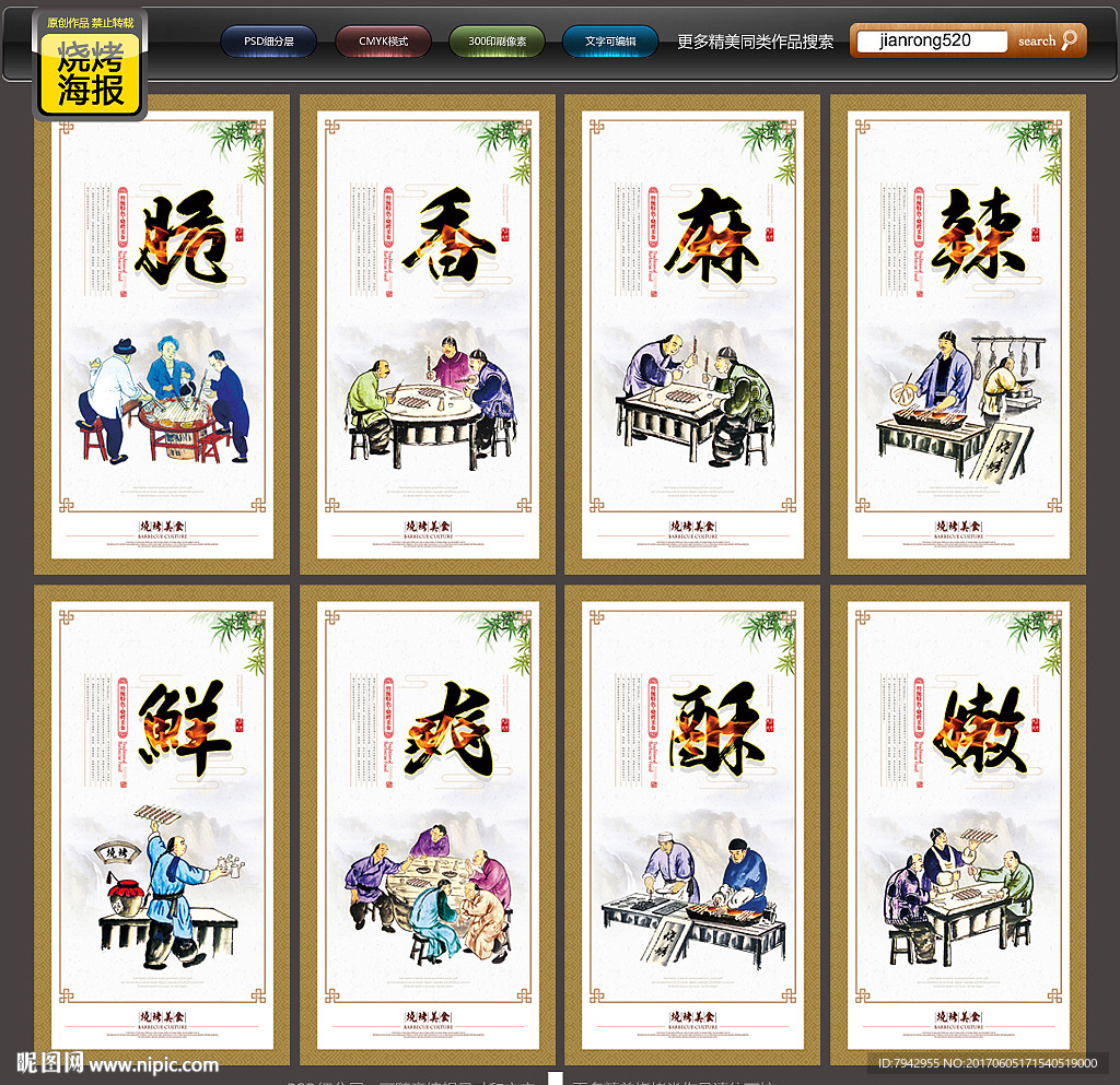 烧烤