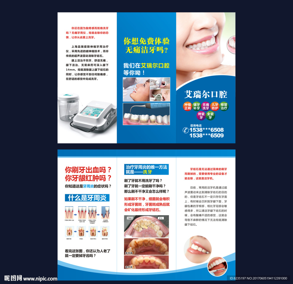 口腔三折页