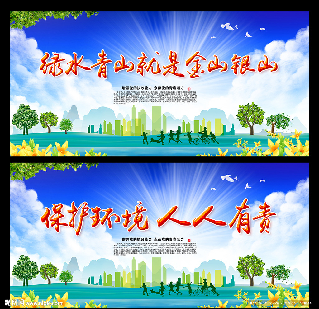 绿水青山就是金山银山