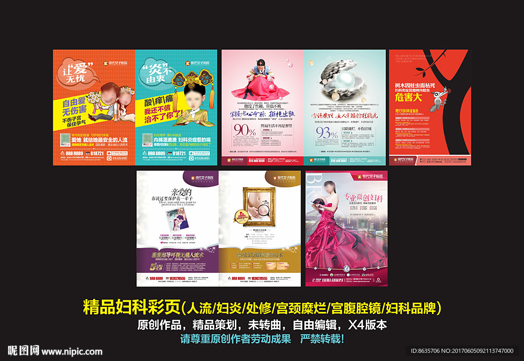 妇科硬广彩页