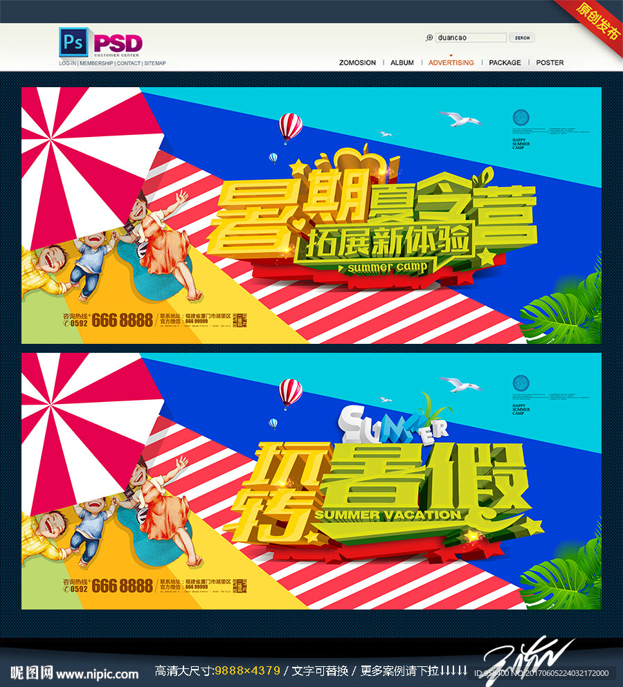 夏令营 玩转暑假