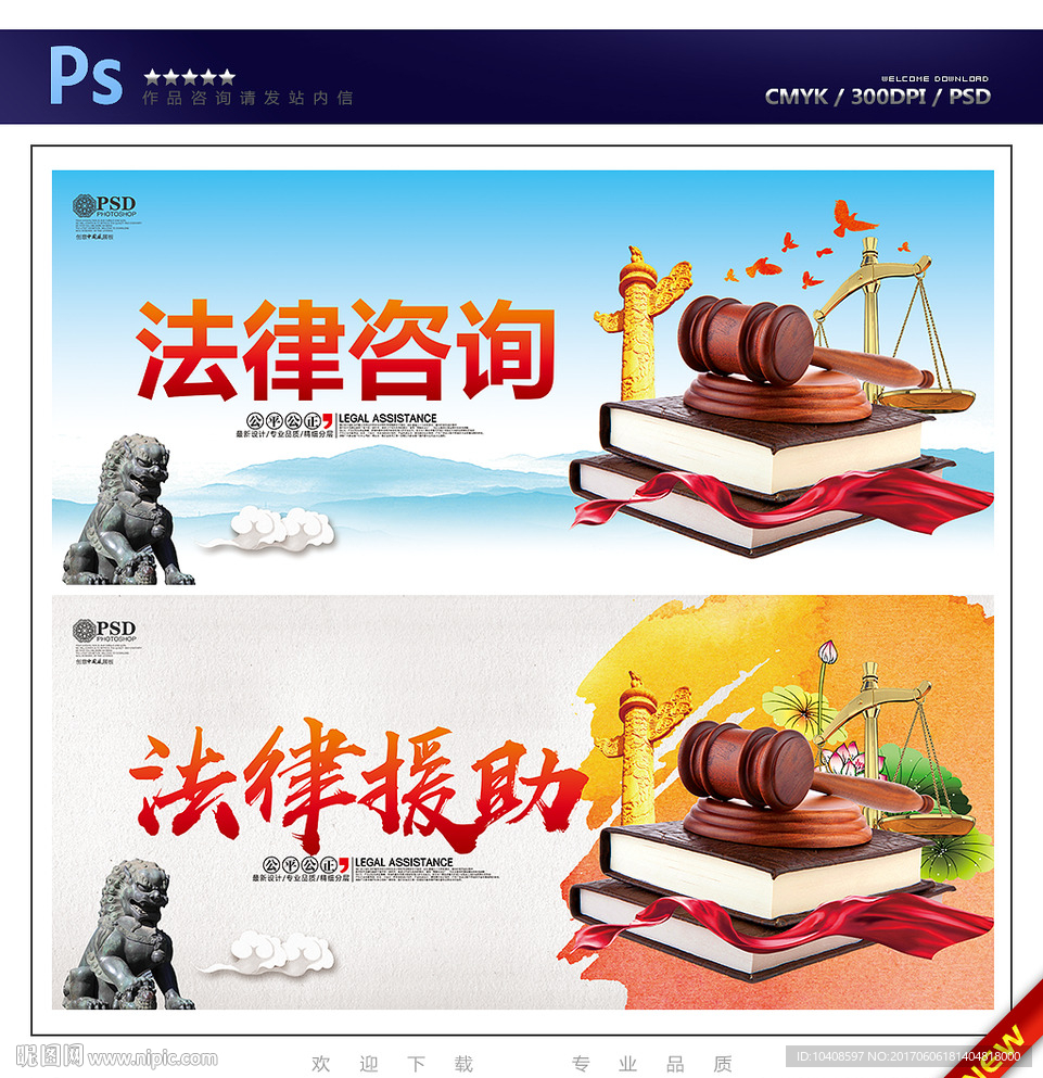 法律咨询