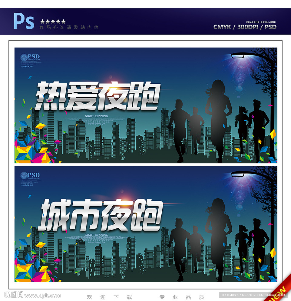 城市夜跑
