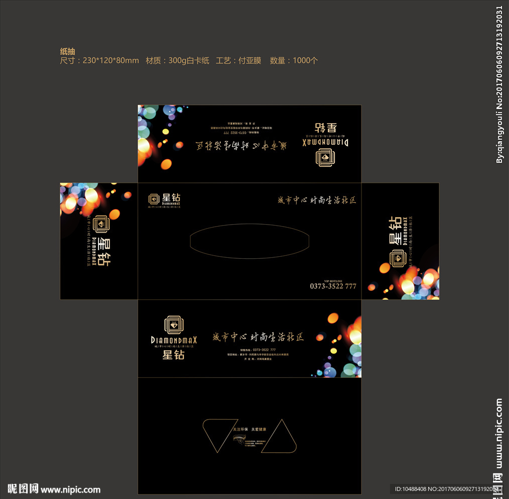 宾馆纸巾 企业纸巾盒 公司纸巾