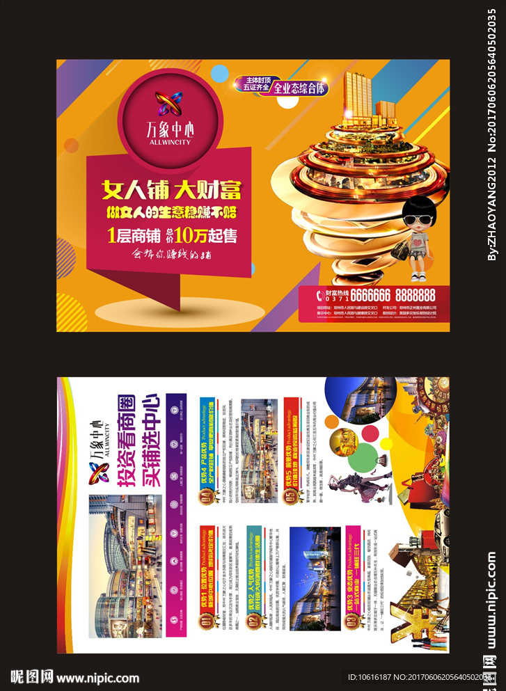 地产单页 商业单页 商铺单页