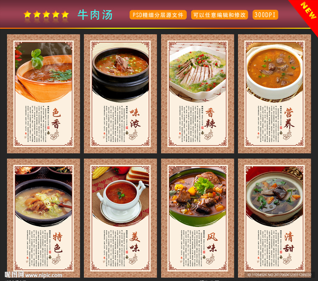 牛肉汤