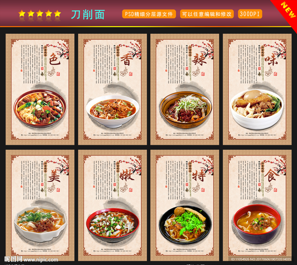 刀削面