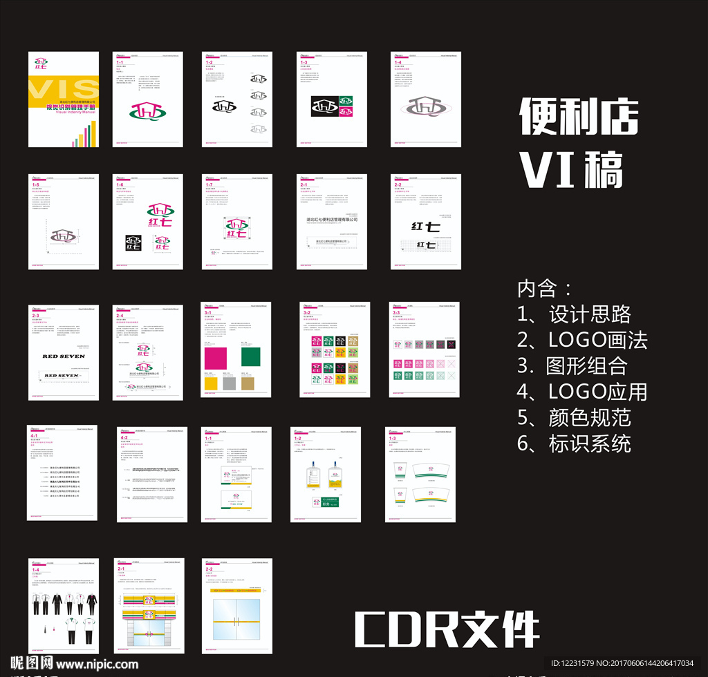 便利店VI设计