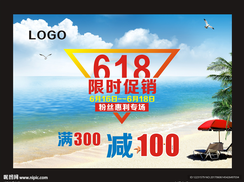 618年中促销活动