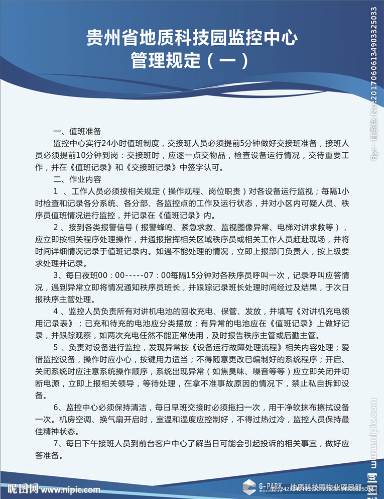 监控中心
