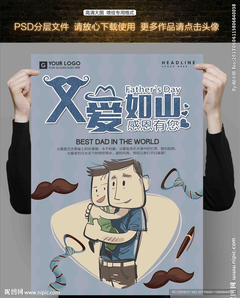 父亲节促销海报