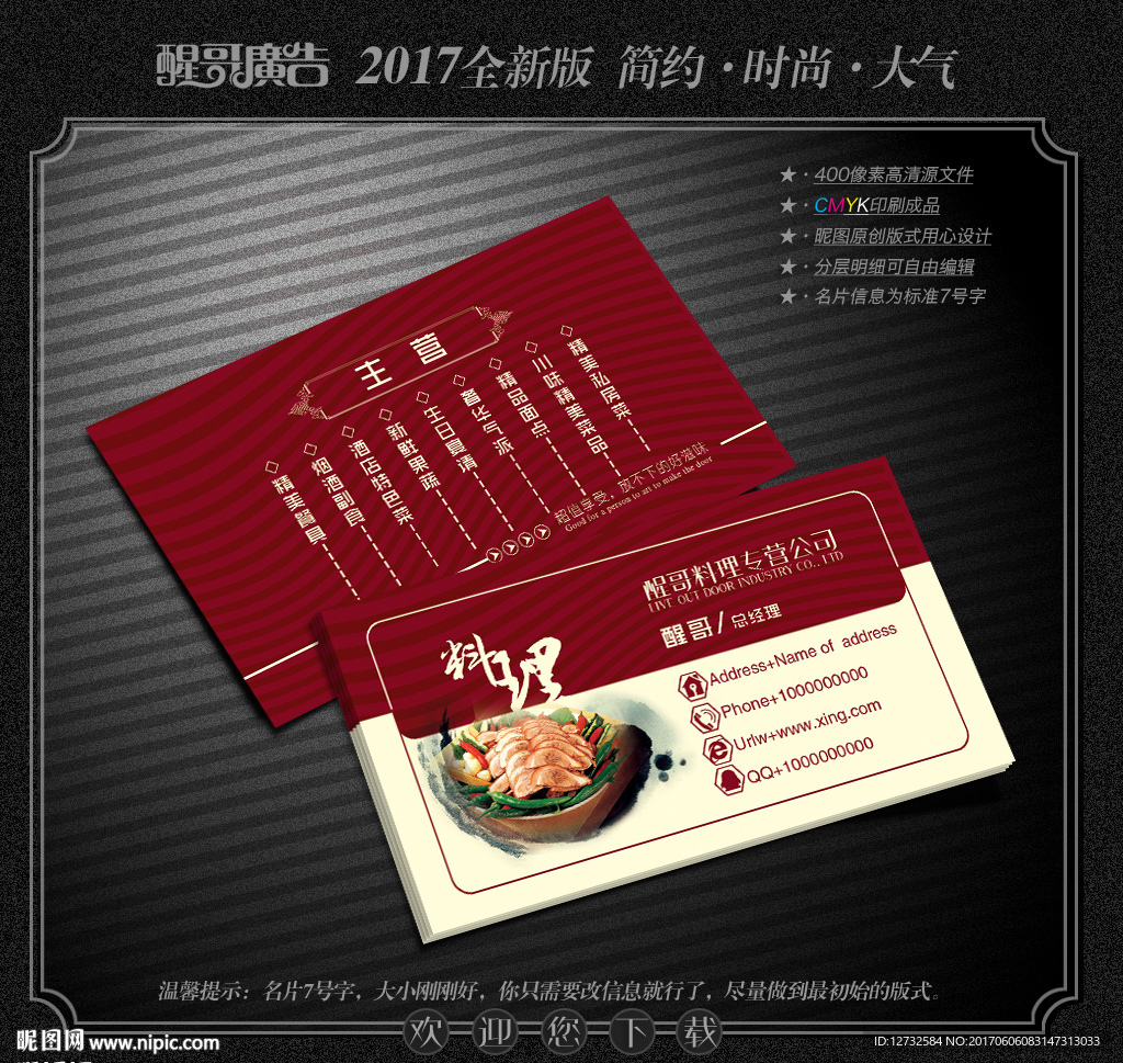 料理名片