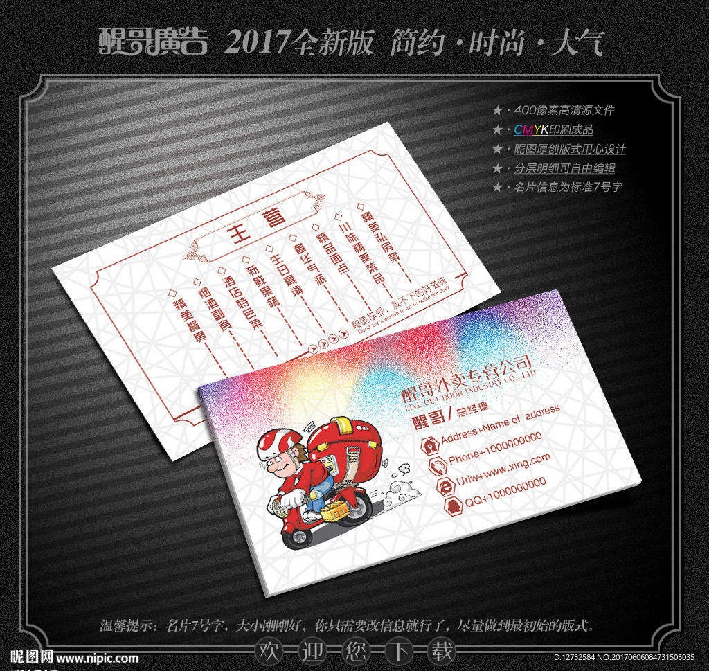 外卖名片