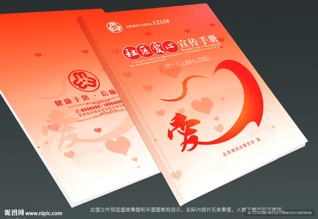 妇联封面