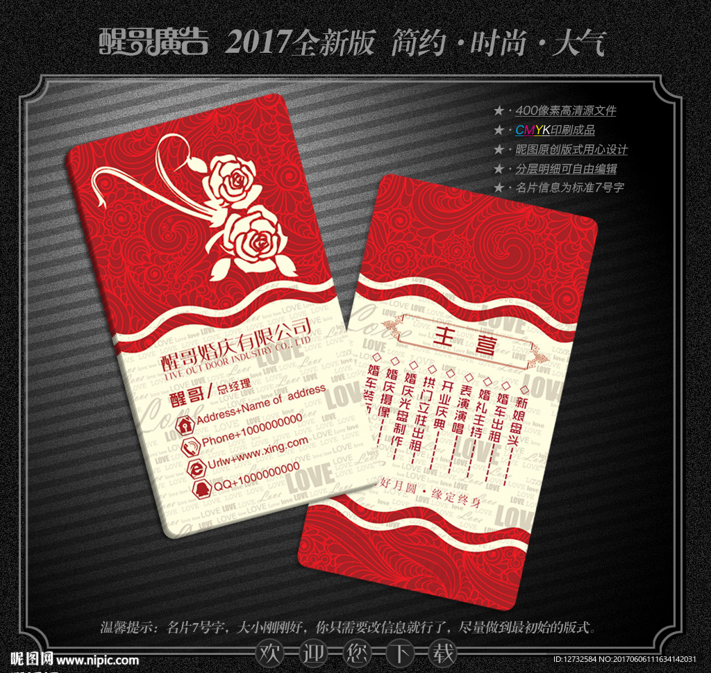 婚庆名片