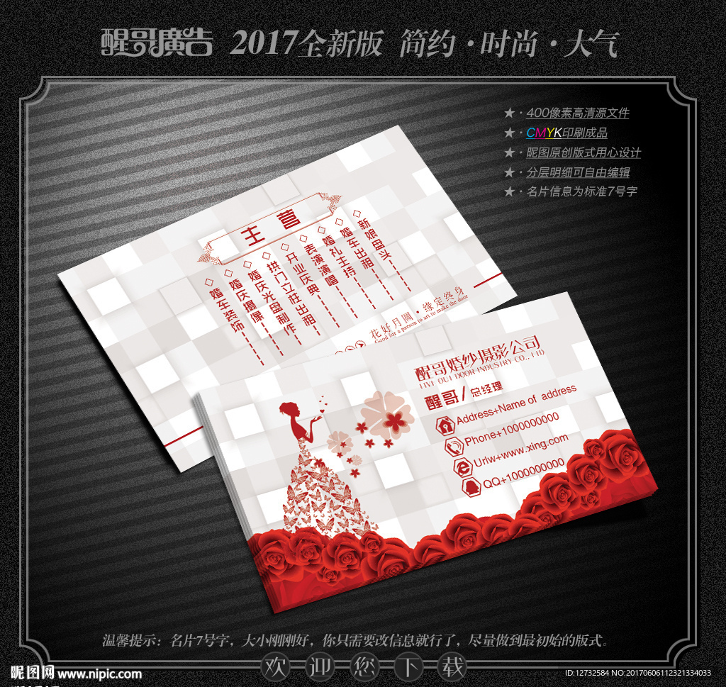 婚纱摄影名片