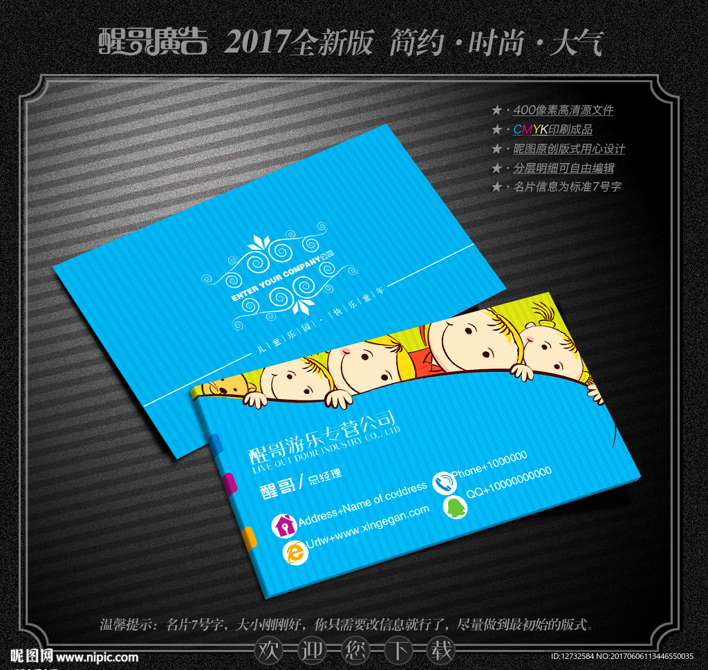 游乐园名片