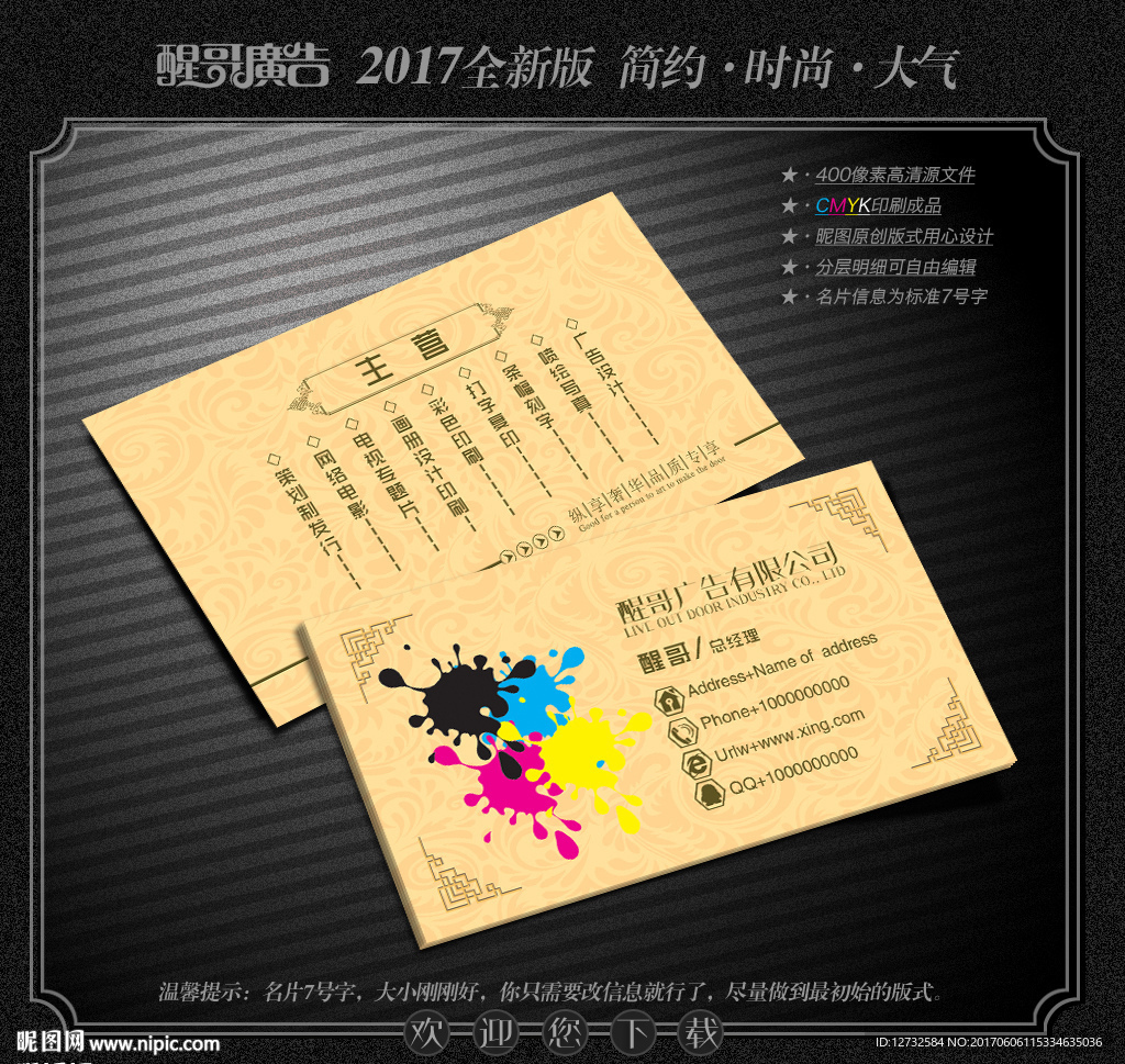 广告公司名片
