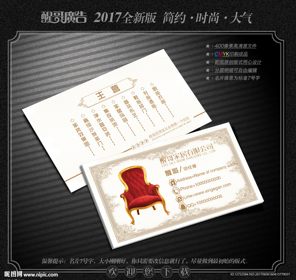 家居名片