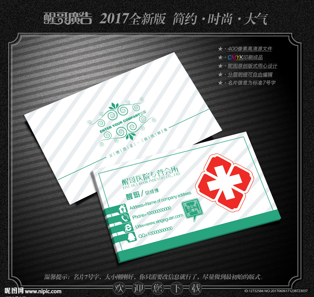 医院名片