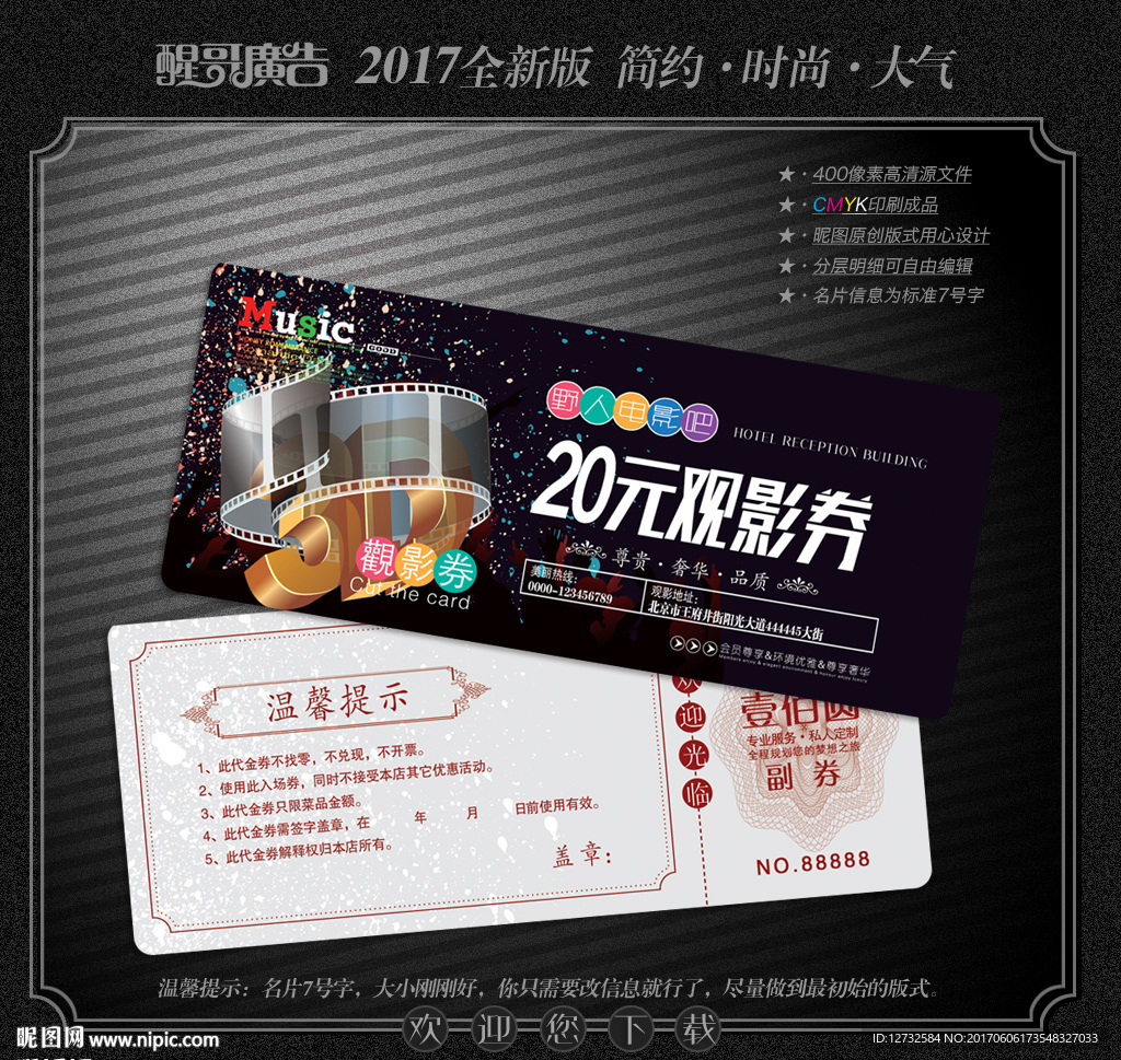 电影代金券