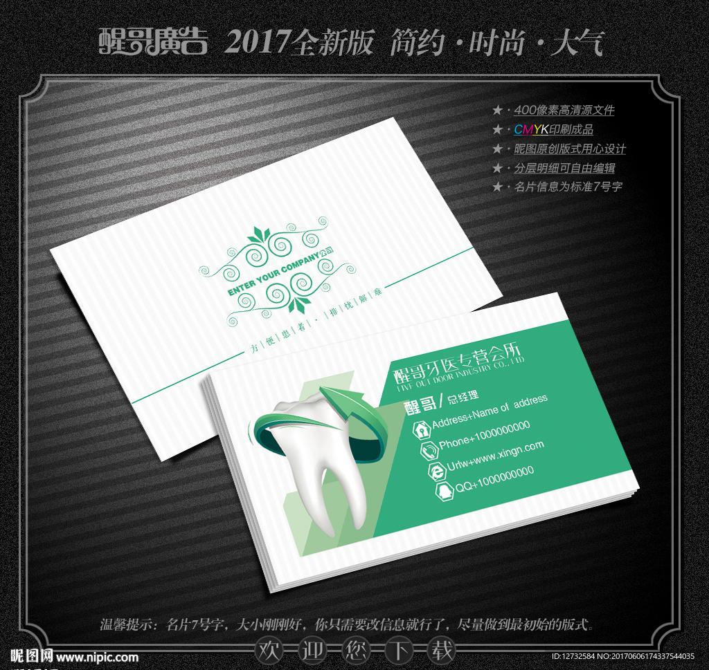 牙医名片