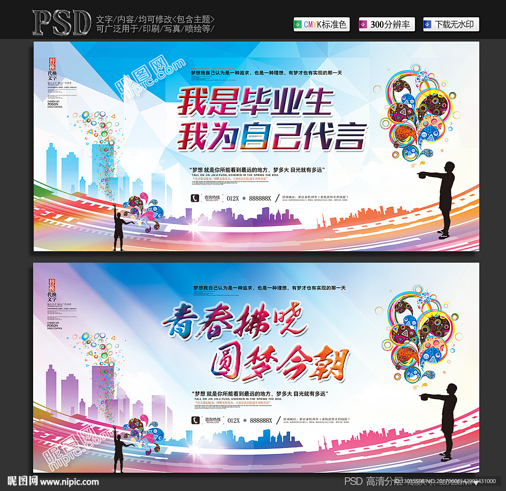 毕业晚会