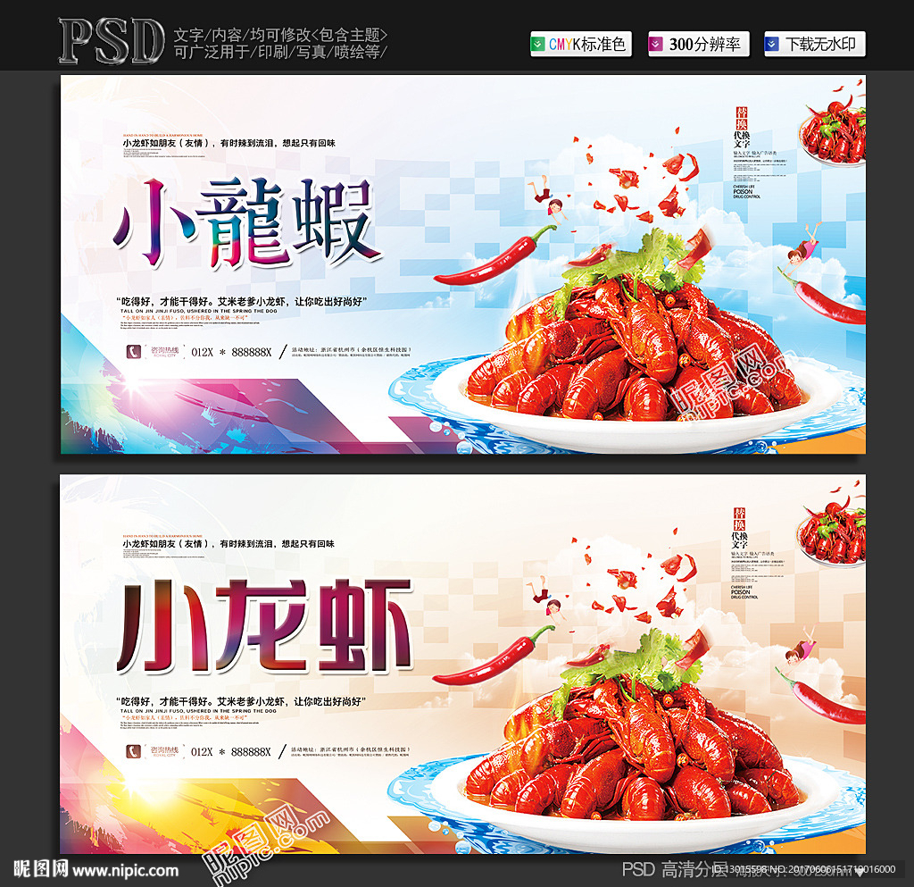 小龙虾