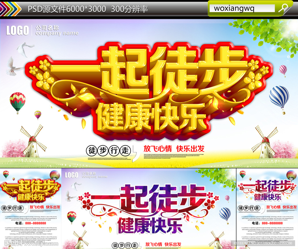 一起徒步