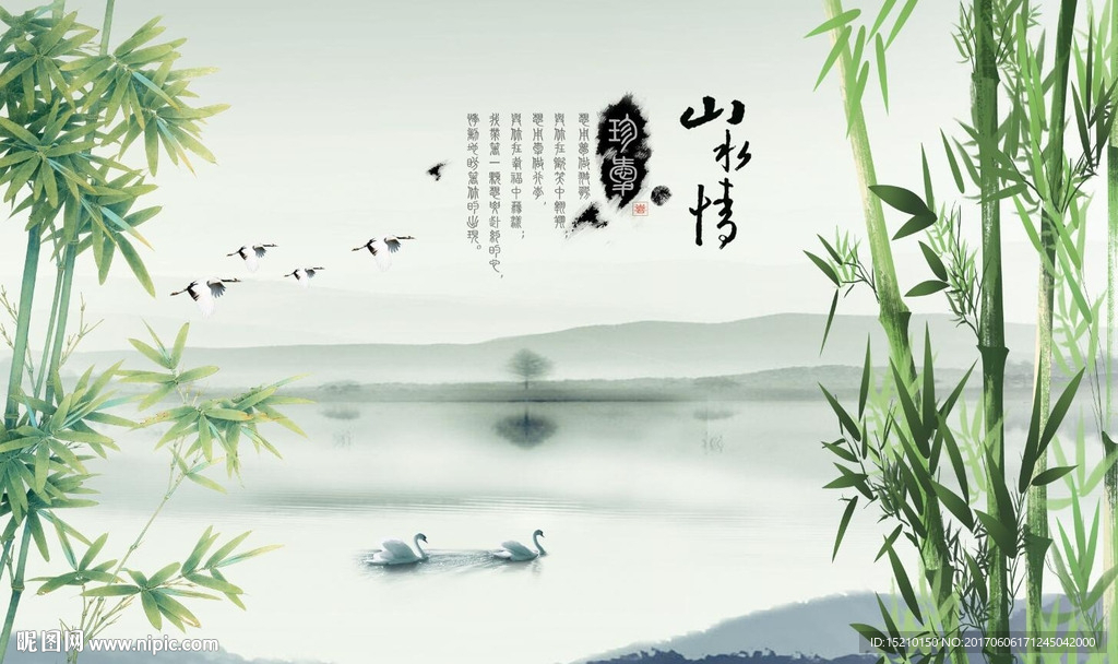 山水情竹子图