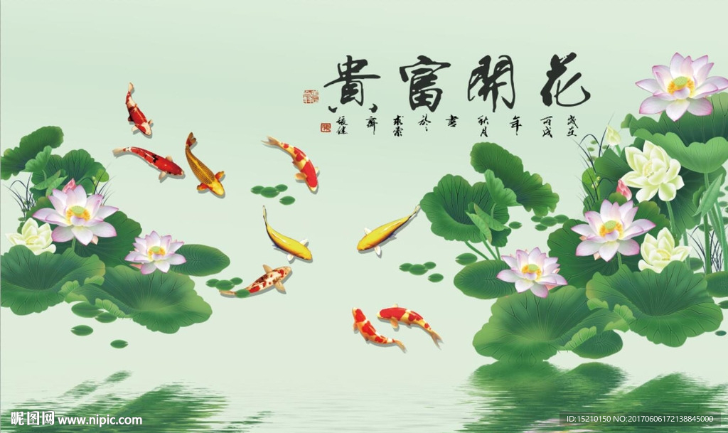 荷花九鱼图
