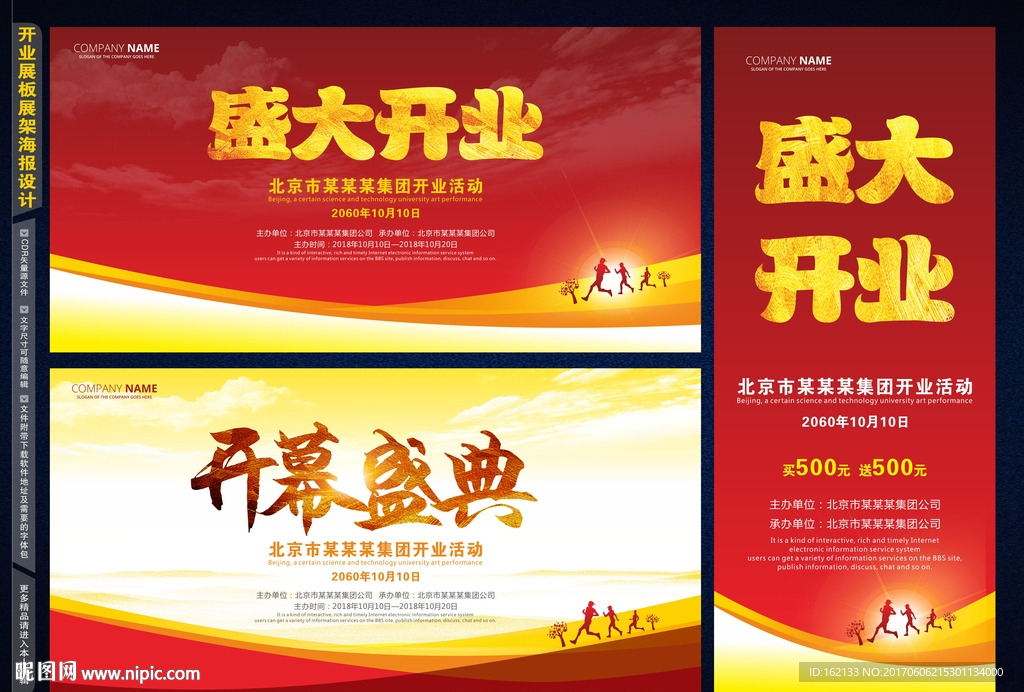 盛大开业宣传广告背景
