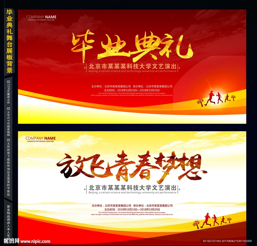 毕业典礼背景
