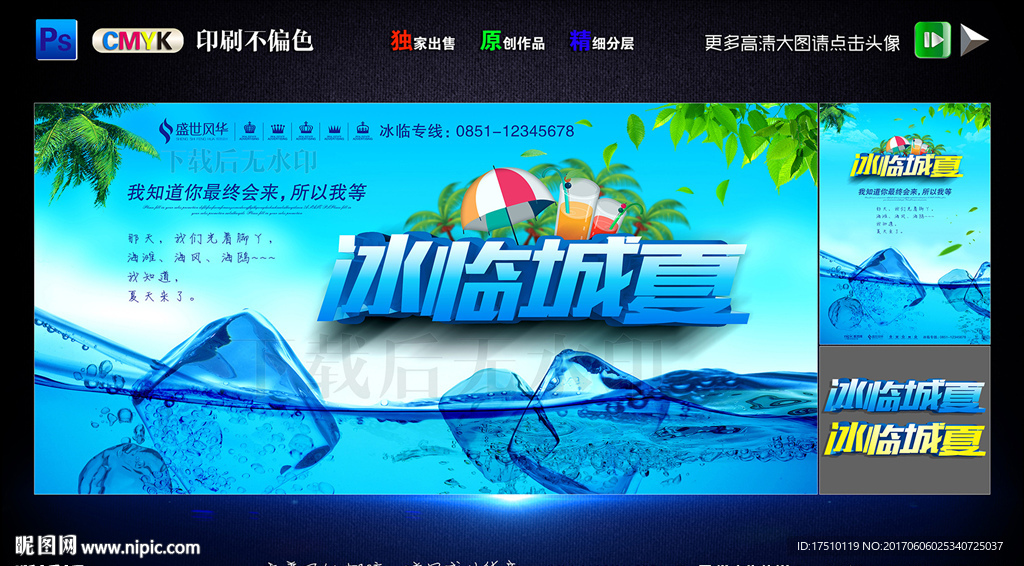 夏季海报