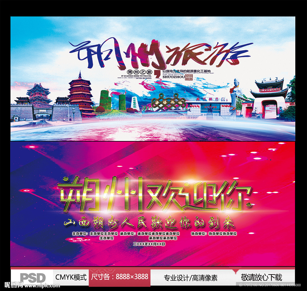 朔州旅游