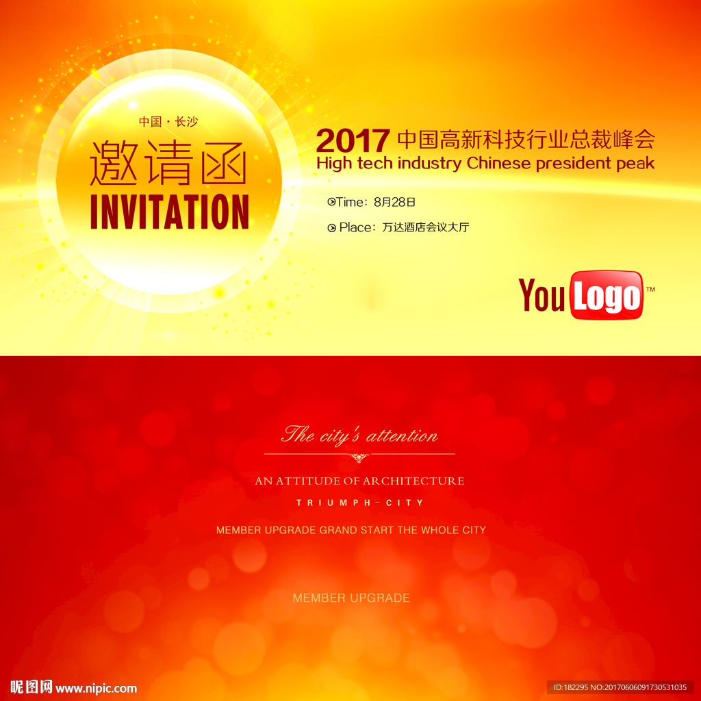 邀请函