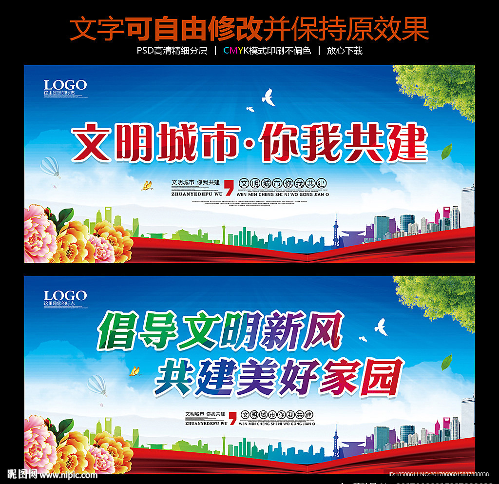 创建文明城市