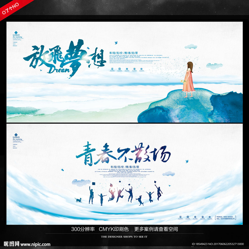 毕业海报