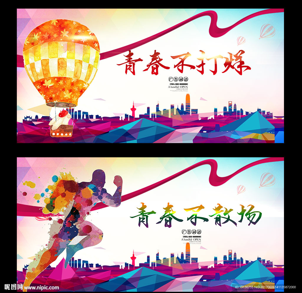青春