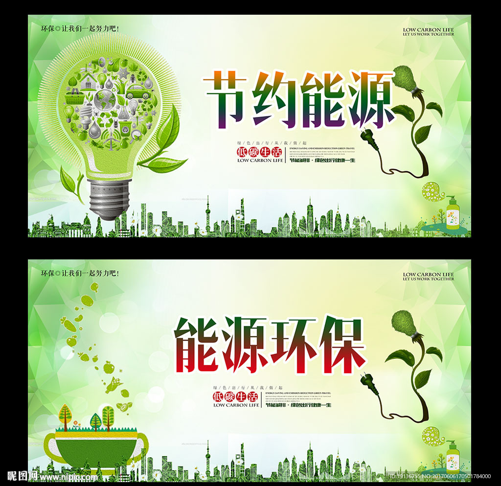 能源环保