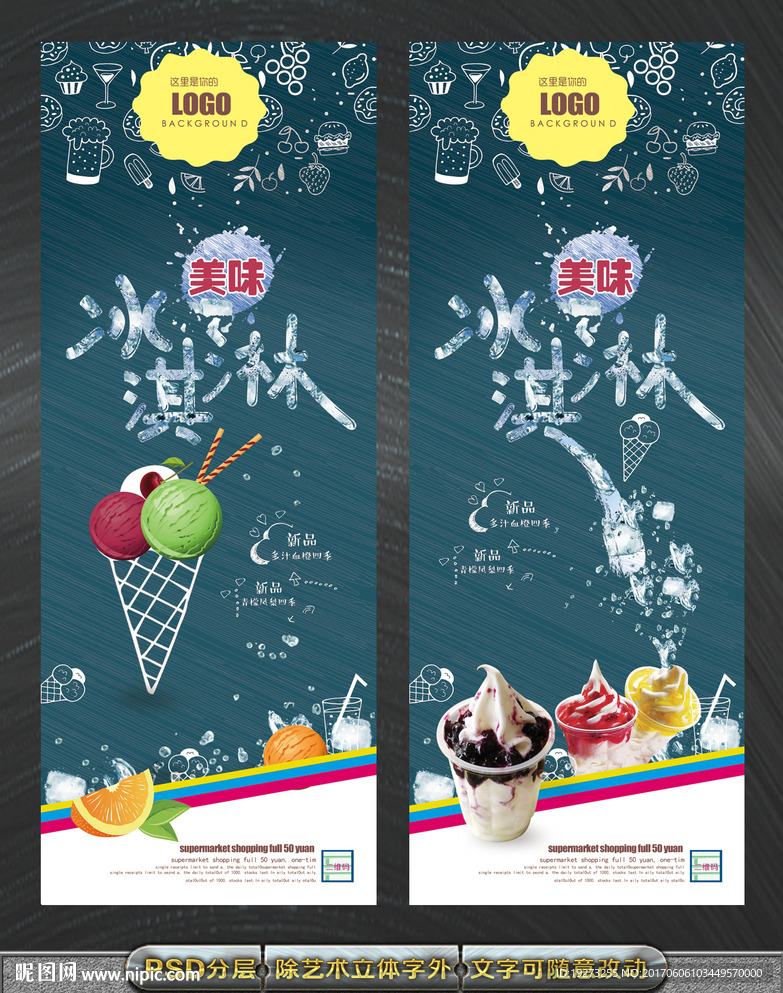 冰淇淋